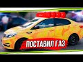 Установил Газ На Kia Rio, Вся правда о ГБО, Как обманывают заправщики, Всё, что вы спрашивали о ГБО