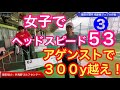 女子【槍投げ】宮下選手の驚異のポテンシャル❗️村上氏宮下夫婦とドラコン対決❗️パート❸