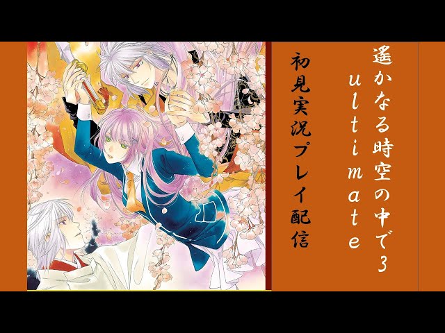 VITA】遙かなる時空の中で3 Ultimate実況プレイ配信 38(景時十六夜√1 VITA】遙かなる時空の中で3 Ultimate実況プレイ配信 38(景時十六夜√1