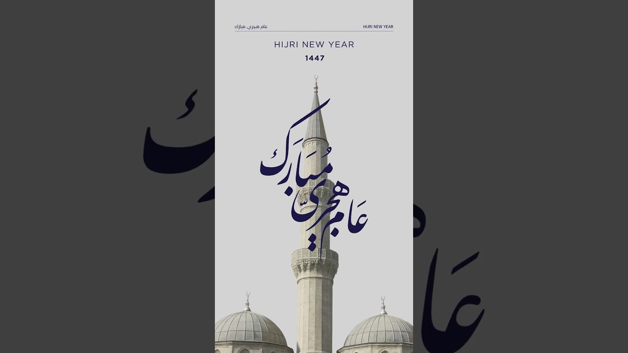 New Islamic Year Wishes from Providential Properties | Hijri 1447 Greetings