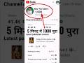 “0 Subscribers Problem? Ye Truth Koi Nahi Batata!”#shorts #vairal