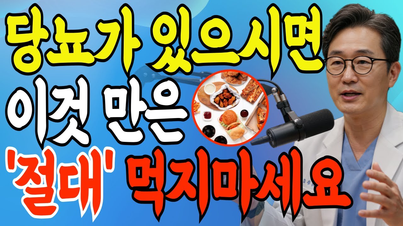 당뇨 환자는 반드시 끊어야 할 5가지!