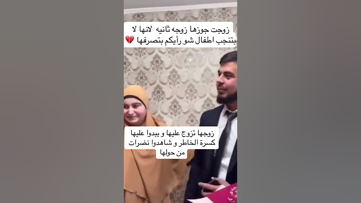 رجلها تزوج عليها تانية هي جاي تستقبله بدموع