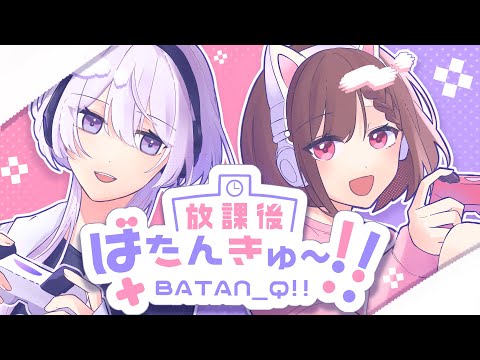 放課後ばたんきゅ～！ / 愛と砂糖と満月 ft. 可不星界 (Music Video)
