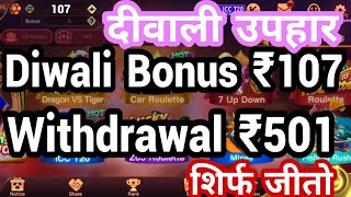 New Rummy App Sign Up Bonus 107 || Rummy Kaise Khel || New Rummy App Today Launch || screenshot 5