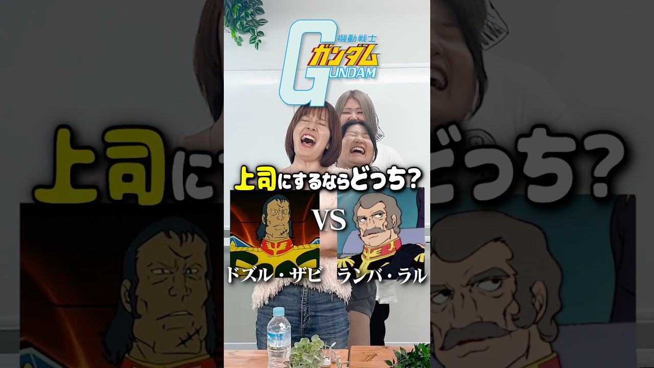 機動戦士ガンダムに登場する伝説の男2人から、上司にしたいのはどっちか選んでみた🔥過去一の難しさでした😂笑 #gundam #ガンダム #ランバラル #ドズル #アニメ #mom団 #アラサー