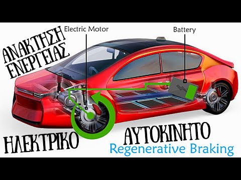 Βίντεο: Πώς λειτουργούν τα ηλεκτρικά αυτοκίνητα;