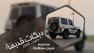 دبكات قديمة صوت      مطلوبة أكثر شي   سوق الورد   صلاح هليل سمعها