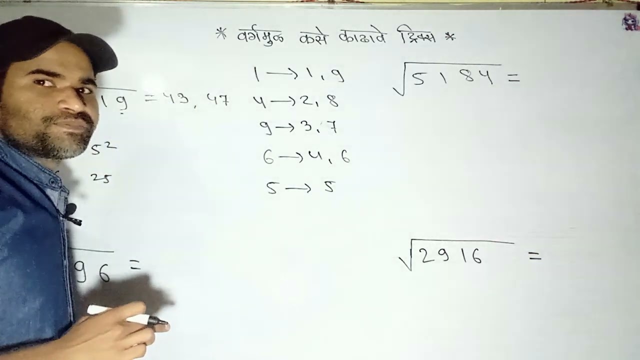 वर्गमूळ कसे काढायचे ट्रिक्स! Vargmule kase kadhave tricks🔥🔥! भाग १