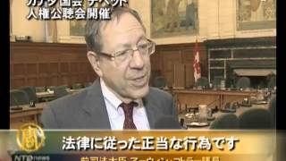 カナダ国会 チベット人権公聴会開催