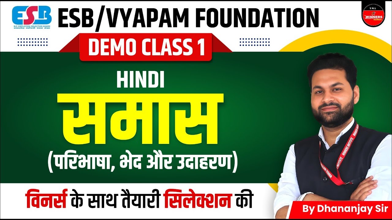 Samas | Hindi Grammar | Hindi for All Govt Exams | ESB/Vyapam Foundation | Hindi by Dhananjay Sir