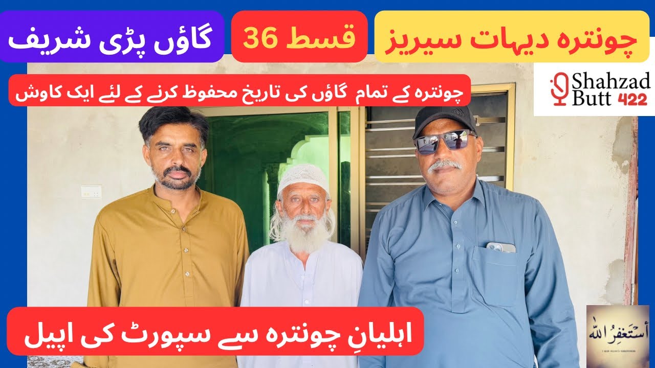 Chontra series village Pari Shareef history | پڑی شریف تاریخ | 