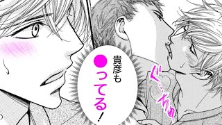 【商業BL漫画】「俺…男だぞ…？」陽キャノンケ(♂)に滾った下半身を押し付けられて…♡『恋人のフリが上手すぎる』｜BL宣言