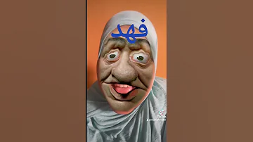 فهد 