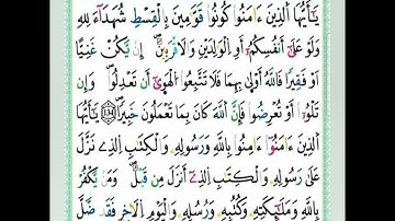 الصفحة 100 مكررة للحفظ والمراجعة برواية ورش عن نافع