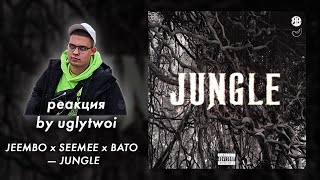 РЕАКЦИЯ на BATO, JEEMBO, SEEMEE - JUNGLE | by uglytwoi