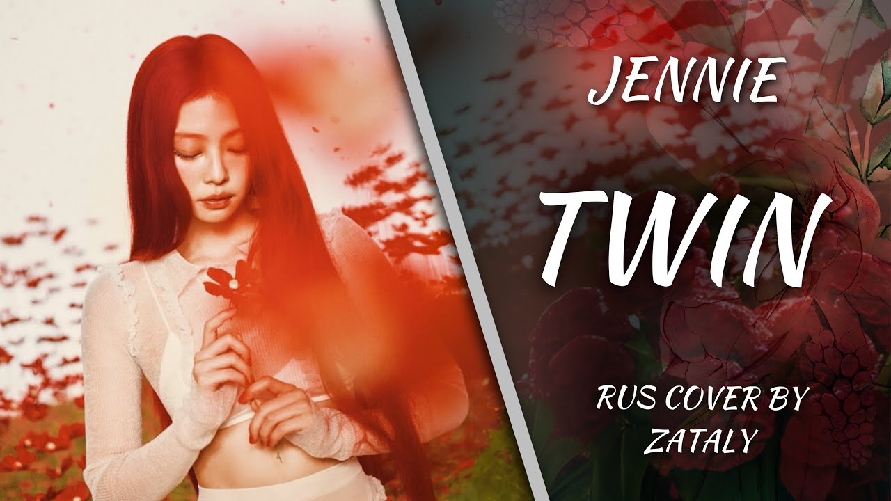 Jennie — Twin | КАВЕР НА РУССКОМ by Zataly 