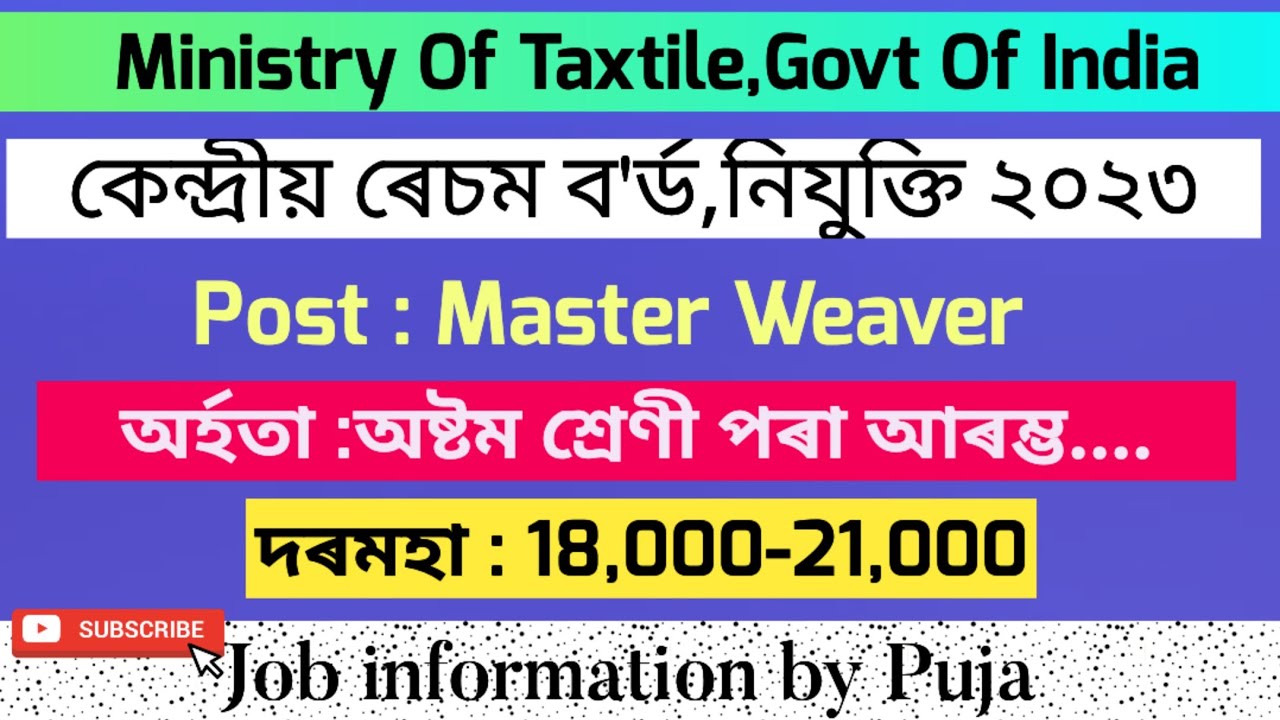 Sericulture Assam,Guwahati Recruitment 2023// Master Weaver Vacancy 2023// Job In Assam 🔥 ll Check😍