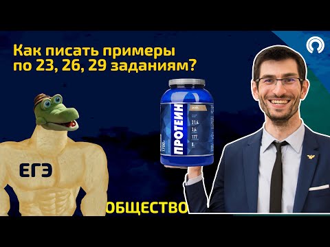 Как писать примеры (19) на ЕГЭ по обществознанию?