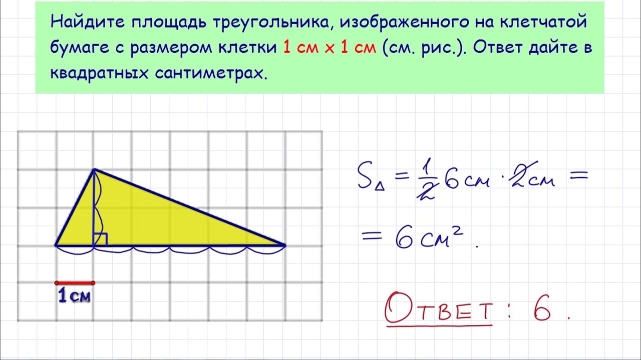 Площадь треугольника со стороной вс 2. Найдите площадь треугольника. Как найти площадь треугольника по клеткам. Задачи на клетчатой бумаге площадь треугольника. Найдите площадь треугольника по клеточкам.