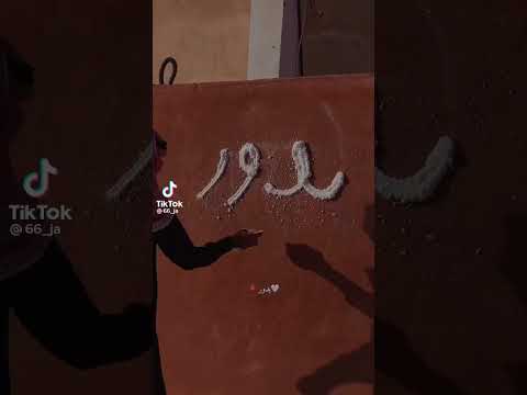 كتابه اسم بدور