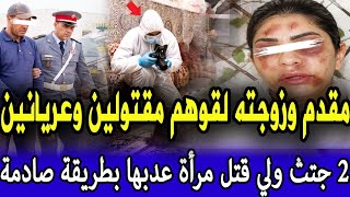 بحي شعبي مقدم وزوجته لقوهم مقتولين وعريانين وشاهد بسيط كشف جريمة كاملة وتفاصيل صدمة بوليس قصص بوليسة