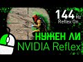 Помогает ли Nvidia Reflex на старых видеокартах? - [Rust/Раст]