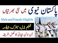 Pakistan Navy Sailor Jobs 2025 | Male & Female Eligibility & Online Apply | Latest Navy Recruitment