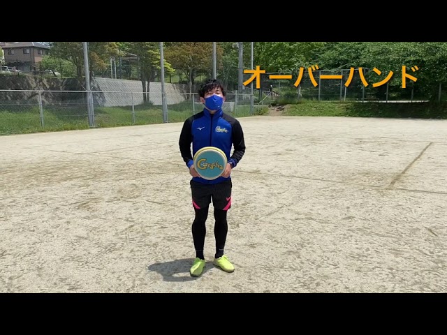 アルティメットの投げ方 フォアハンドスロー サイドスロー 約２０m Youtube