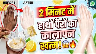 हाथ पैर धोते वक्त शैंपू में इसे मिला लो शरीर पर जमी सालों की मेल मिनटो मैं साफ कर गोरा बना देगा