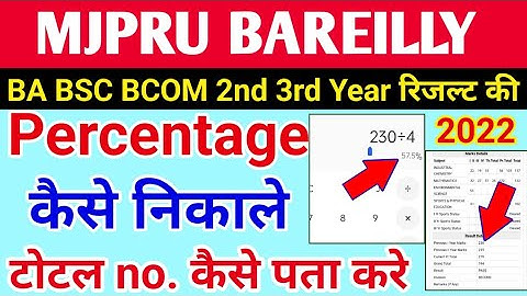 mjpru result 2022 | percentage kaise nikale | BA BSC BCOM | 2nd year 3rd year | percentage