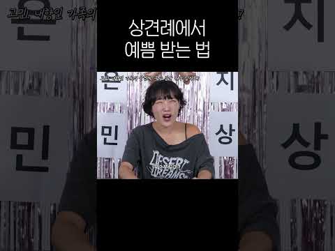 상견례 필승 대화 아르켜줄게