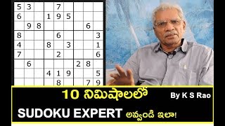 Become a Sudoku Expert in 10 minutes,  explained in TELUGU | K.S.RAO | #1 |Implicit Reality screenshot 2