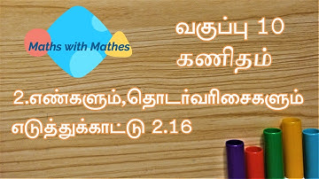 10th maths 2. எண்களும் தொடர்வரிசைகளும்  Example 2.16(TN Tamil Medium Samacheer New Book)