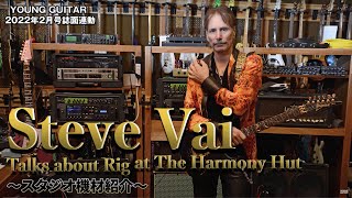 Steve Vai talks about rig at The Harmony Hut