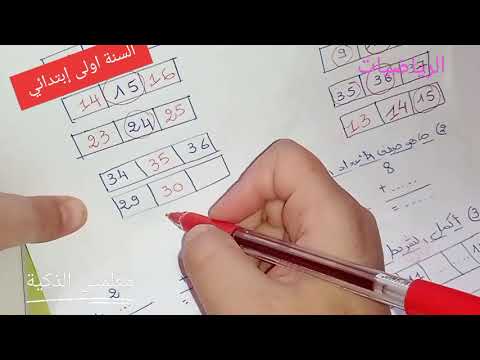 تقويم تشخيصي تقويم رياضيات سنة أولى الفصل الثاني