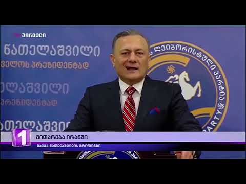 შალვა ნათელაშვილის ულტიმატუმის ვადა ამოიწურა