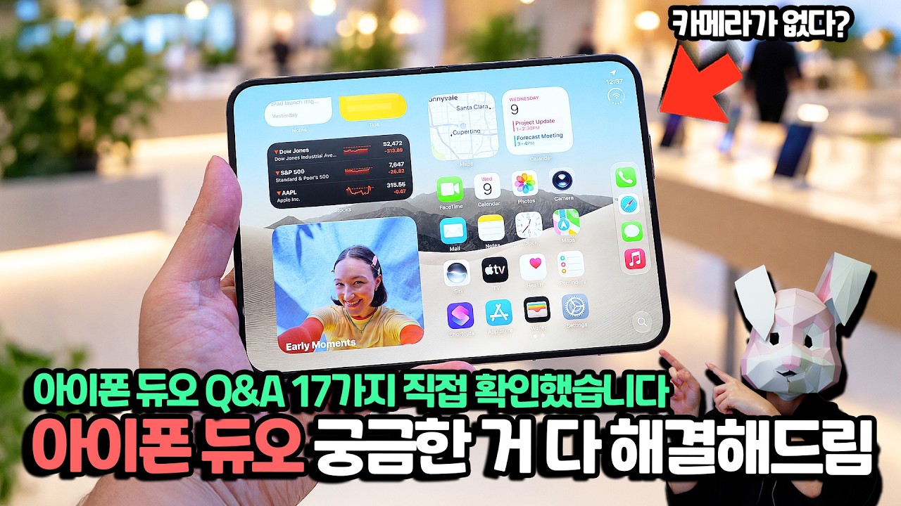 아이폰 듀오 그렇게 궁금하시다고 한 17가지 답변드립니다