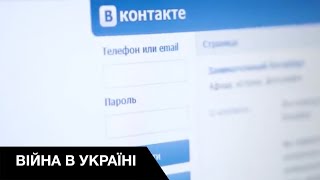 Як пропагандисти промивають мізки росіянам через платформу ВКОНТАКТЕ