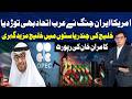 US Iran Conflict Splits Arab Unity | Gulf Rift Deepens, Says Kamran Khan Report