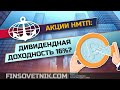 Акции НМТП: дивидендная доходность 16%?