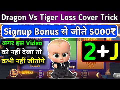 Dragon Vs Tiger Tricks | dragon vs tiger game tricks | dragon tiger game tricks | dragon tiger trick