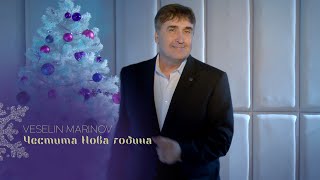 VESELIN MARINOV - CHESTITA NOVA GODINA / Веселин Маринов - Честита Нова година, 2023 screenshot 3
