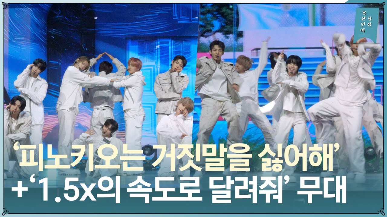 아홉 AHOF ‘피노키오는 거짓말을 싫어해+1.5x의 속도로 달려줘’ 두 번째 미니 앨범 ‘The Passage’ 쇼케이스 라이브 무대