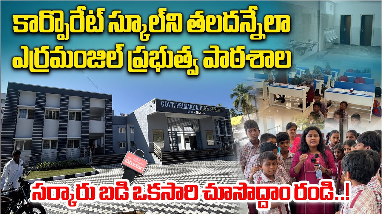 Exclusive Tour: New Irrum Manzil Govt School in Hyderabad | A Modern Marvel in Public Education