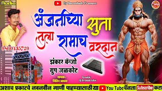        Ek Mukhan Bola Jay Jay Hanuman  Vairag Sambal Zankar Banjo