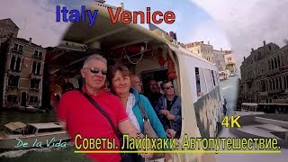 Венеция. Venice- Italy. Рекомендации по посещению. 4K