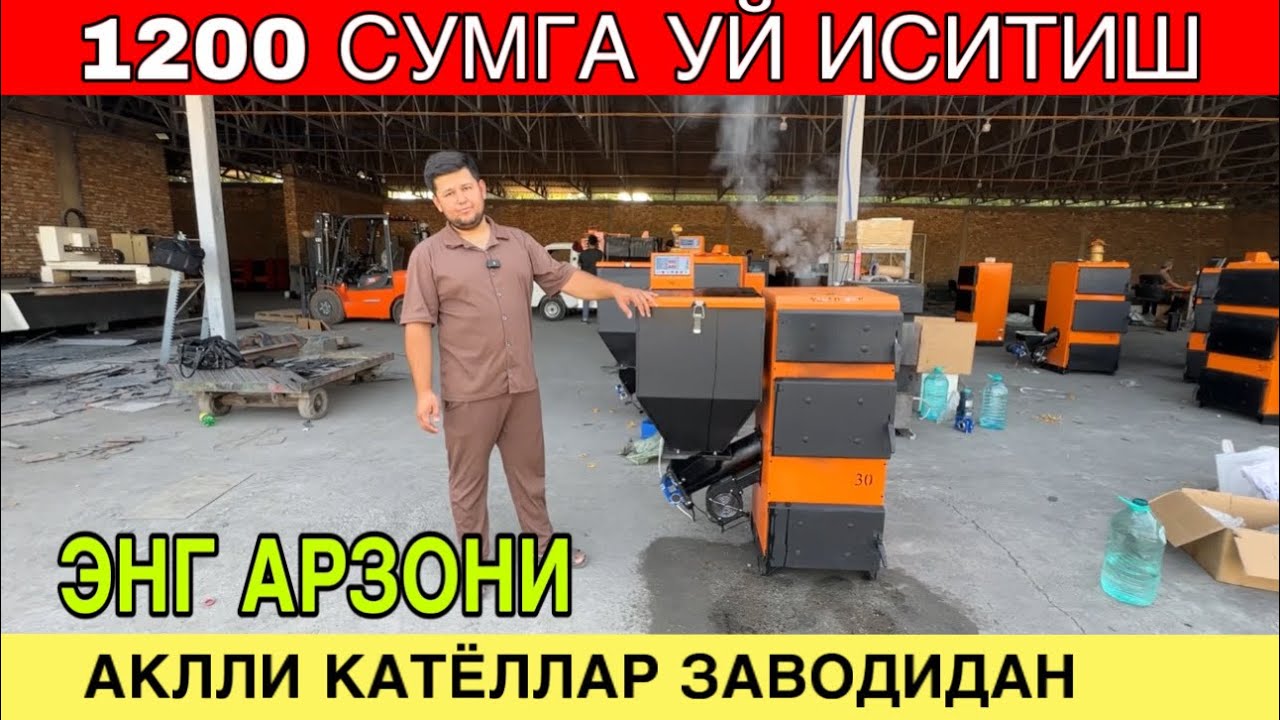 1200 СУМГА УЙ ИСИТИШ ОССОН. АКЛЛИ КАТЁЛЛАР ЗАВОДИДАН ЯНГИЛИК. ГАРАНТИЯЛИ