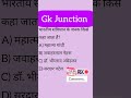 IAS, SSC, Railway में पूछे जाने वाले संविधान के महत्वपूर्ण प्रश्न #viral #shorts #challenge