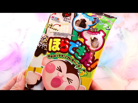 DIY Japanese Candy. Horadekita!  Choco Banana//ほらできた！チョコバナナソフトキャンディ